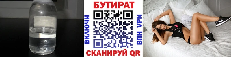 БУТИРАТ Butirat Елабуга